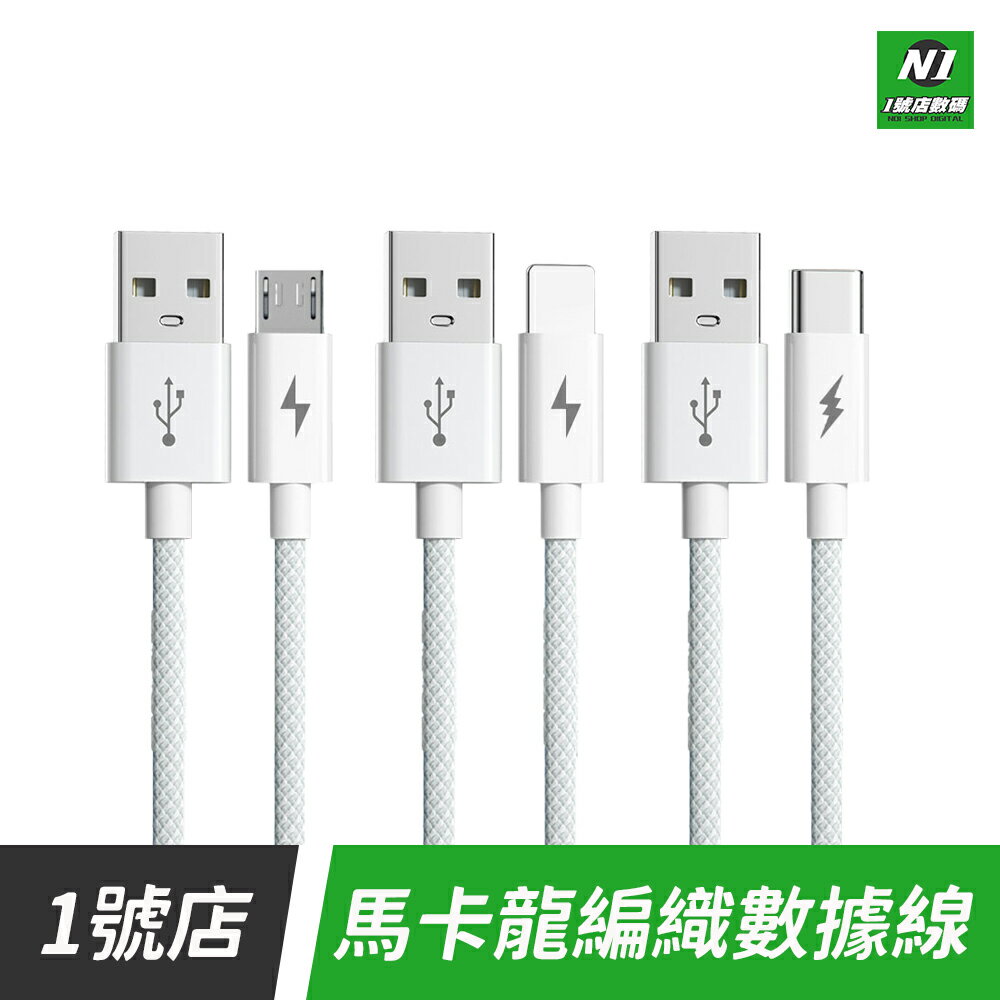 馬卡龍編織快充線 充電線 安卓 usb Micro Type-c 快充 適用 iphone 14 15 小米