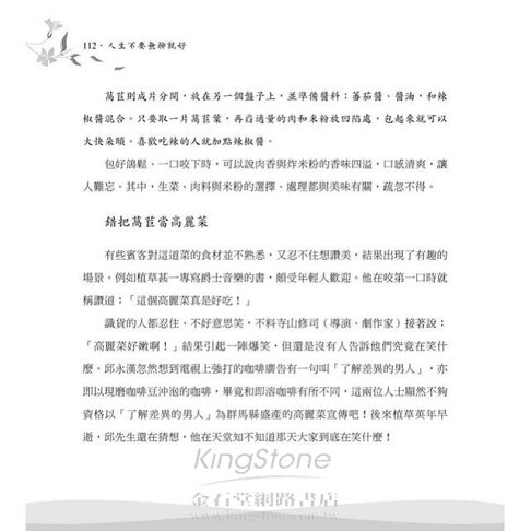 人生不要無聊就好 邱永漢以美食建立人脈 樂天書城直營店 樂天市場rakuten 人生不要無聊就好 邱永漢以美食建立人脈 樂天書城直營店 樂天市場rakuten