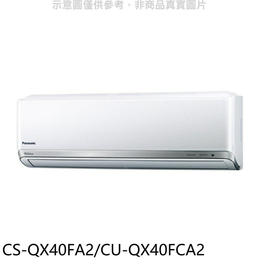 APP下單4%點數★Panasonic國際牌【CS-QX40FA2/CU-QX40FCA2】變頻分離式冷氣(含標準安裝)
