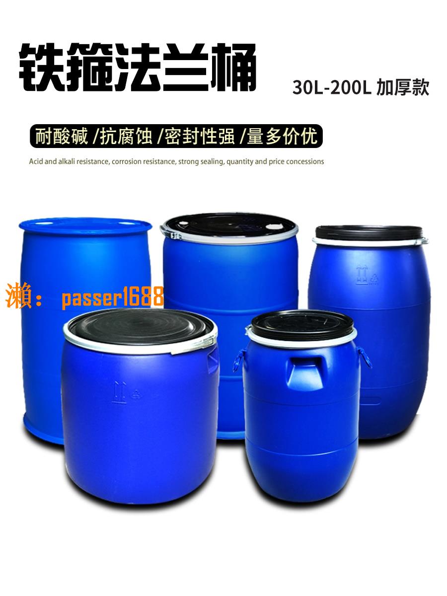 【可開發票】法蘭桶加厚鐵箍 大口圓形150升食品發酵塑料水桶 裝魚運輸海鮮桶