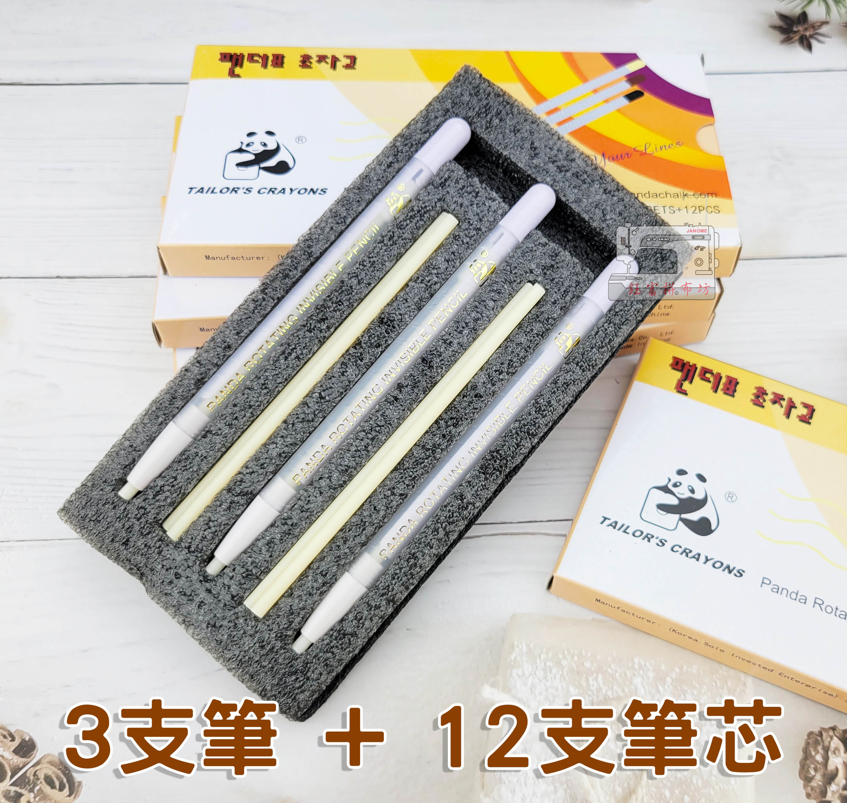 熊貓牌 PANDA【3支筆+12支替換筆芯】免削 隱形畫筆 熱消筆 記號筆 熨斗一燙即可消失 製衣皮革專用 可更換筆