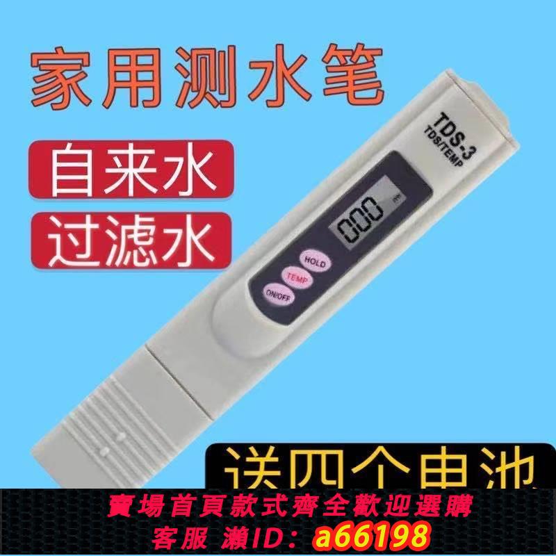 【臺灣公司 可開發票】高精度測水筆家用飲用水自來水過濾水檢測儀水質檢測器測試筆