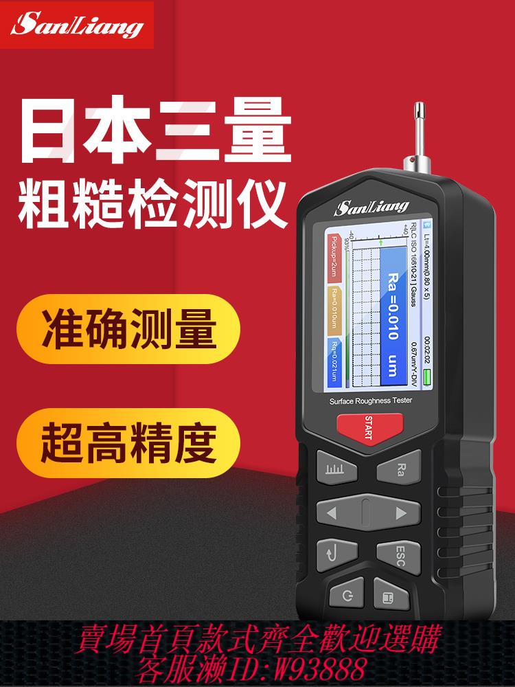 {公司貨 最低價}日本三量高精度手持式表面粗糙度測量儀便捷式RS-210光潔度檢測儀