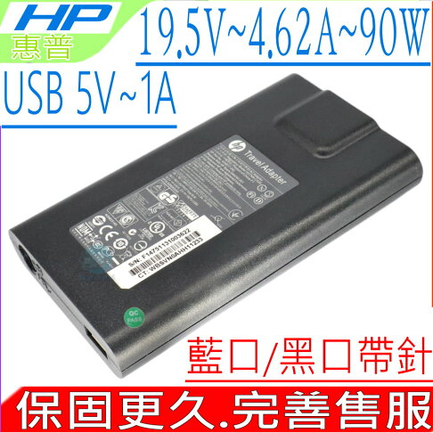 HP 19.5V，4.62A 充電器(旅充)-惠普 90W，DV6-1300，DV6-1400，DV6-2000，DV6-2100，DV6-3000，G5000，TC4200 0