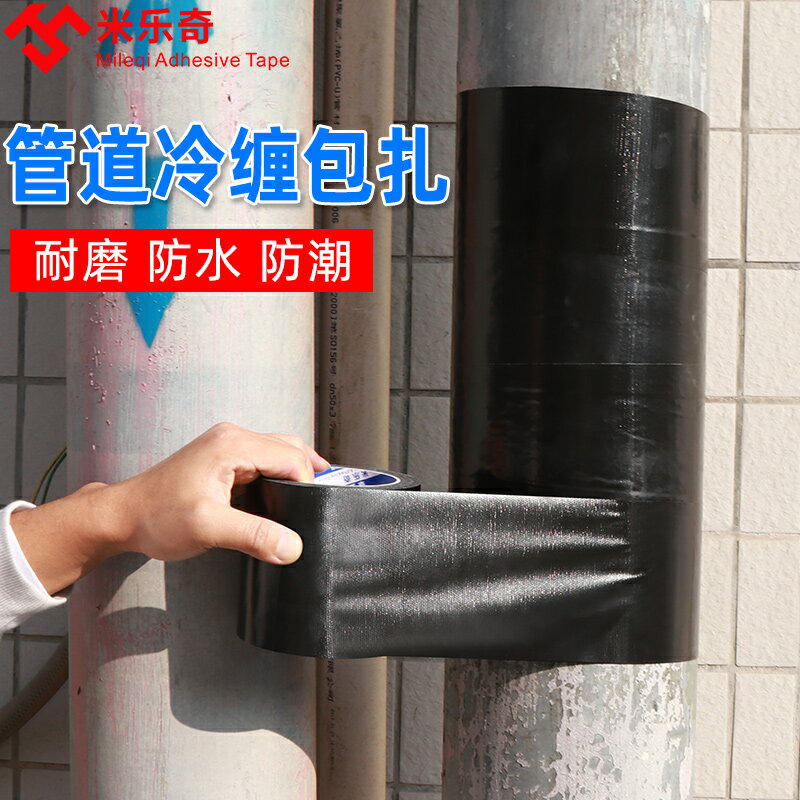 地埋黑膠帶空調管道保溫膠帶高粘度強力耐磨冷纏帶膠佈燃氣空調PE管道防護專用橡塑保護膠帶單麵佈基空調包紥