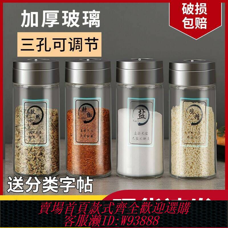 {臺灣公司貨 可打統編}廚房調味罐玻璃鹽罐家用調料瓶罐子胡椒粉燒烤佐料撒料調料盒套裝