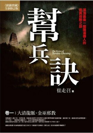 幫兵訣(卷1)(共3卷) | 拾書所