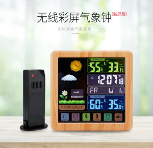 多功能觸屏鍵無線氣象鐘創意彩屏室內外溫濕度計背光天氣預報時鐘 小山好物