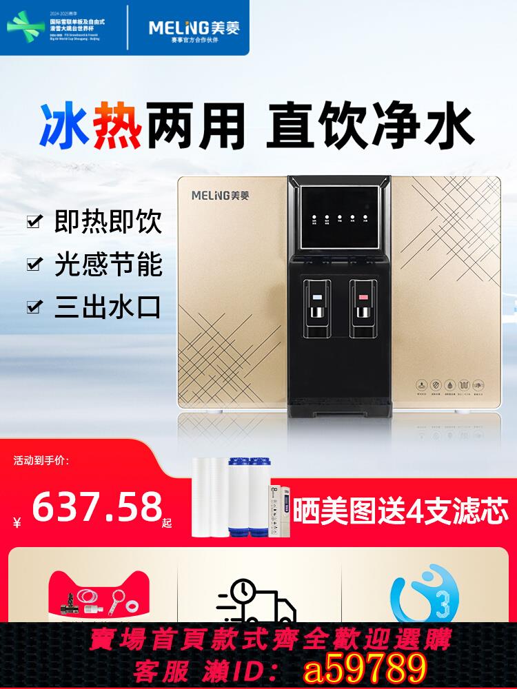 【臺灣公司 可打統編】美菱淨水器家用直飲廚房自來水冷熱加熱一體機壁掛臺式即熱飲水機
