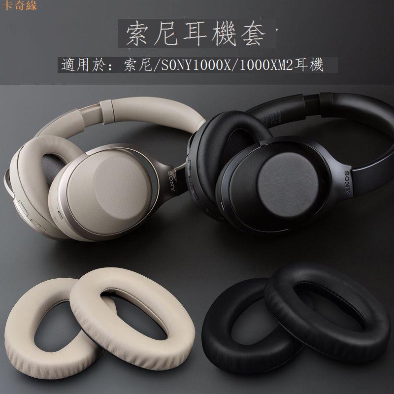 適用索尼WH-1000XM3耳罩1000XM2耳機海綿套1000X頭戴式XM4保護套