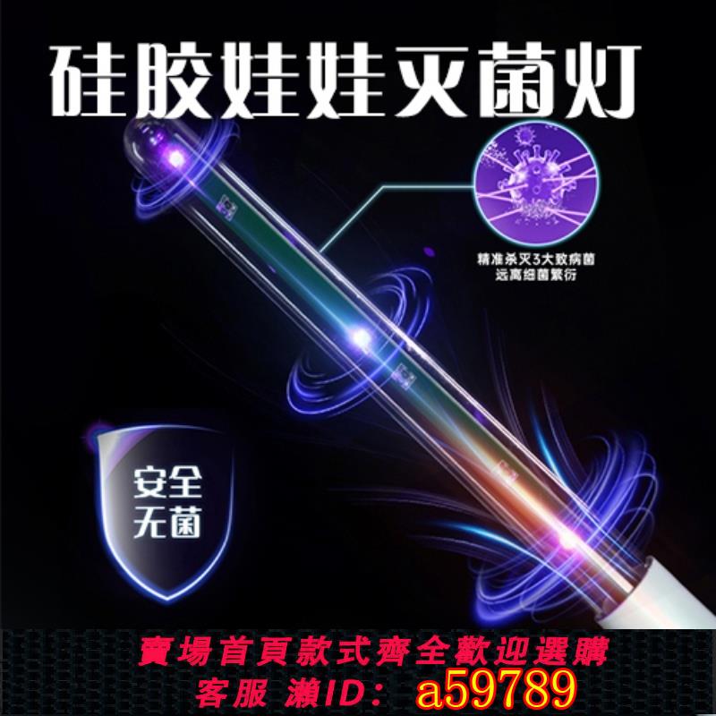 【臺灣公司 可打統編】矽膠娃娃下體紫外線滅菌燈消毒加溫棒大功率消殺