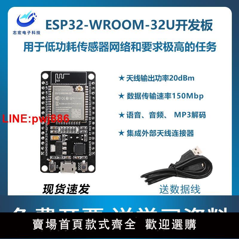 {臺灣公司 可開發票}板載天線 ESP32 WROOM32U開發板 無線WiFi模組 藍芽 雙核CPU 物聯