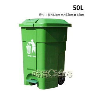 50L 80升帶蓋帶輪大號腳踏垃圾桶廚房戶外腳踩腳踏式垃圾筒塑料箱MBS「時尚彩虹屋」