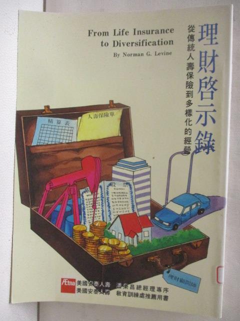 【書寶二手書T4／投資 OF6】理財啟示錄