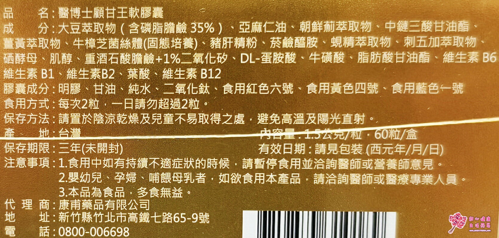 醫博士顧甘王軟膠囊(60粒/盒) 朝鮮薊、薑黃 3