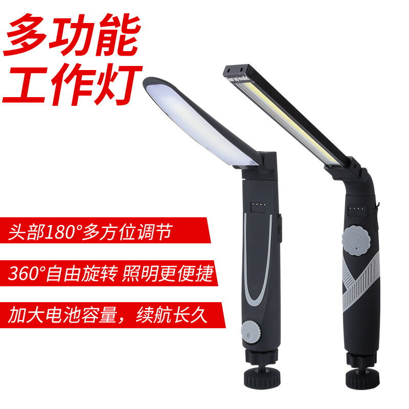 戶外超亮usb充電手持帶磁鐵cob工作帳篷燈360旋轉汽修檢修機臺新