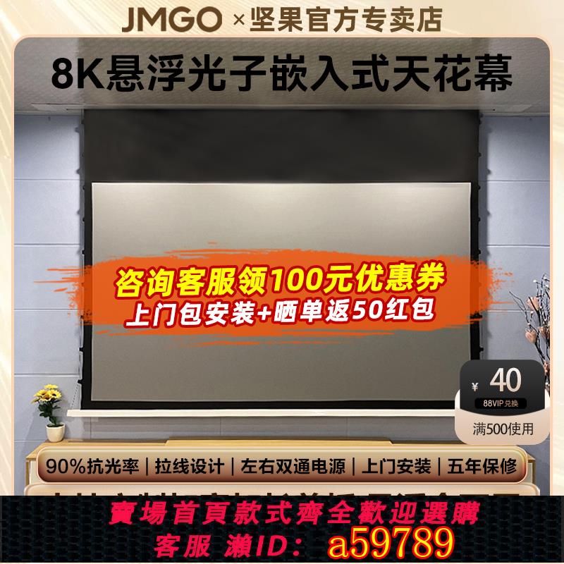 【臺灣公司 可打統編】堅果投影幕布嵌入式隱藏式懸浮光子天花幕100寸電動拉線菲涅爾抗光幕布家用高畫質自動升降投影儀螢幕客廳幕布