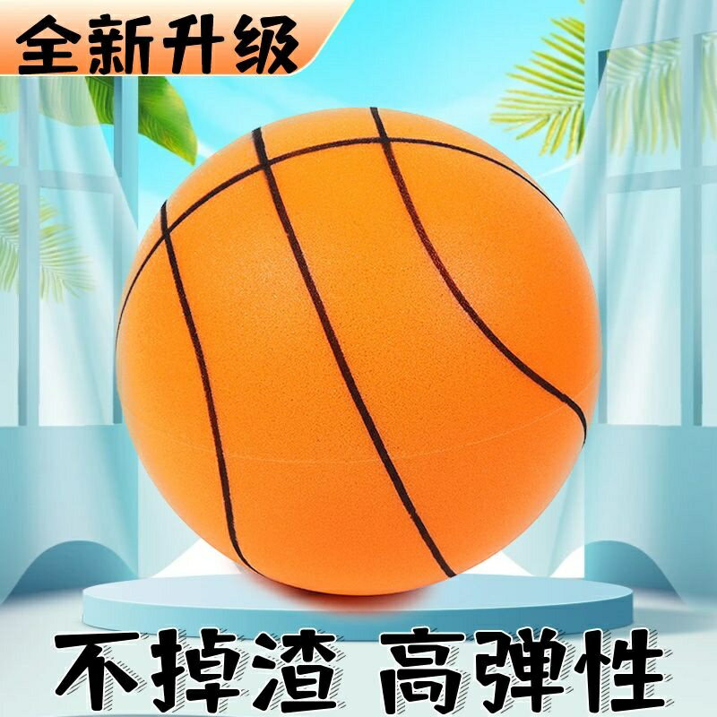 不掉渣靜音籃球拍拍球不擾民無聲成人室內幼兒園居家訓練 靜音球 拍拍球 無聲球 籃球