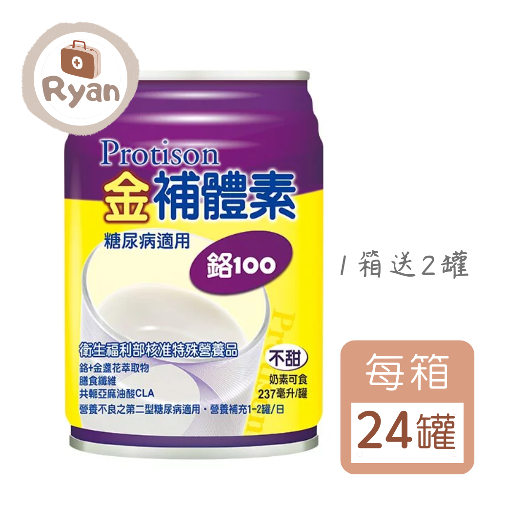 金補體素 鉻100 糖尿病適用 (不甜) 24罐/箱【萊恩藥局】