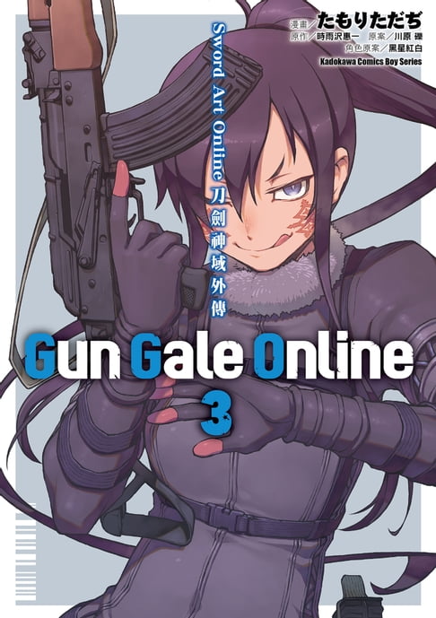 Sword Art Online刀劍神域外傳 Gun Gale Online (3)【電子書】