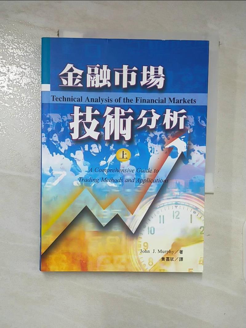 【書寶二手書T6／投資 LEH】金融市場技術分析(上) John J. Murphy