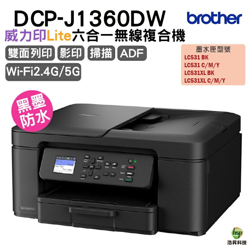 Brother DCP-J1360DW 威力印 Lite 六合一無縣複合機 加購原廠墨水匣 可延長保固