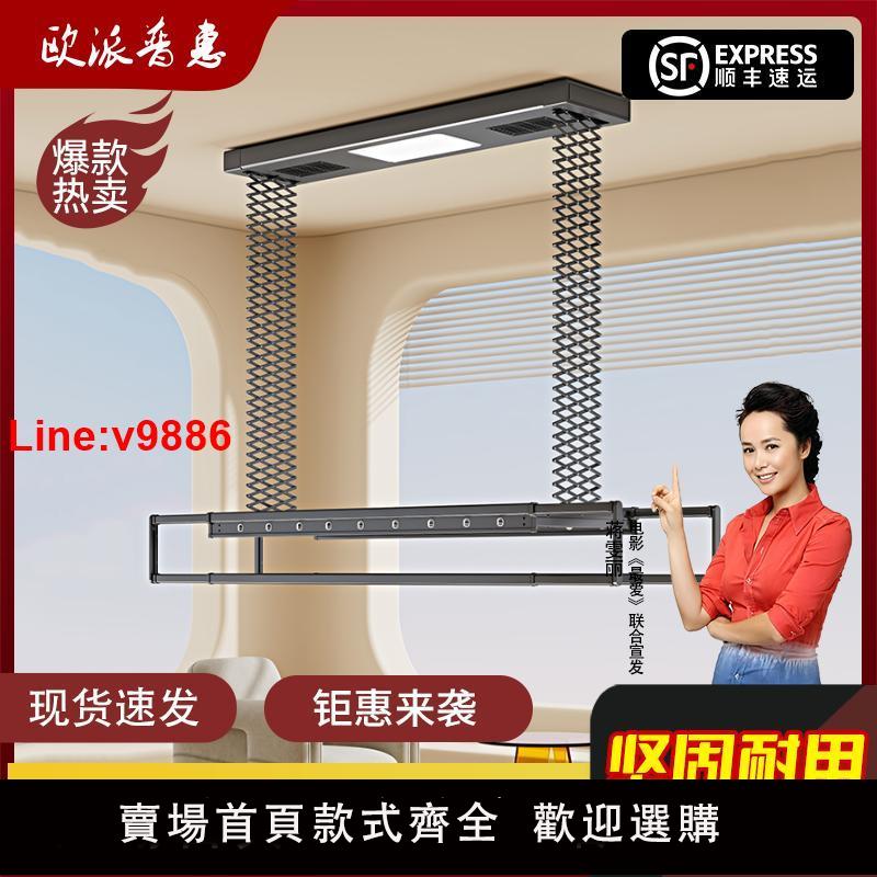 【臺灣公司 超低價】歐派普惠加高定製晾衣架別墅自建房復式加長升降智慧電動晾衣架