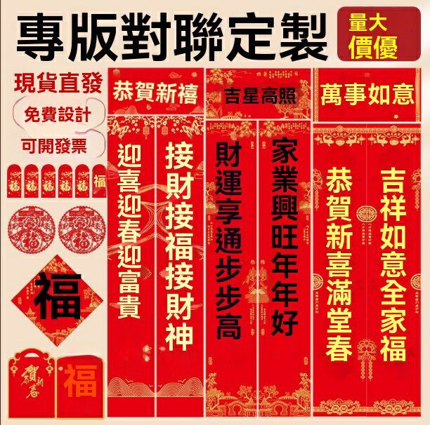 限時減免！免運 對聯 春節對聯 2025蛇年對聯定制福字春節大禮包新年春聯定做廣告印logo企業燙金 八折減免 特價出 可開發票