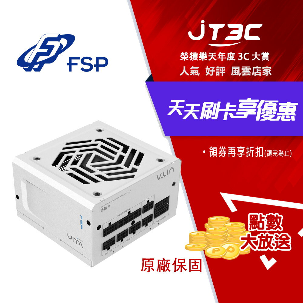 FSP 全漢 VITA GM MIT 750W White 80PLUS 金牌 電源供應器(白色/臺灣製造)