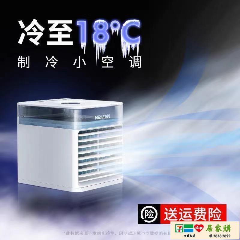 【免運+最低價】冷風扇 冷風機 全新德國迷你USB冷風機宿舍水冷空調風扇辦公用製冷神器6天1度電