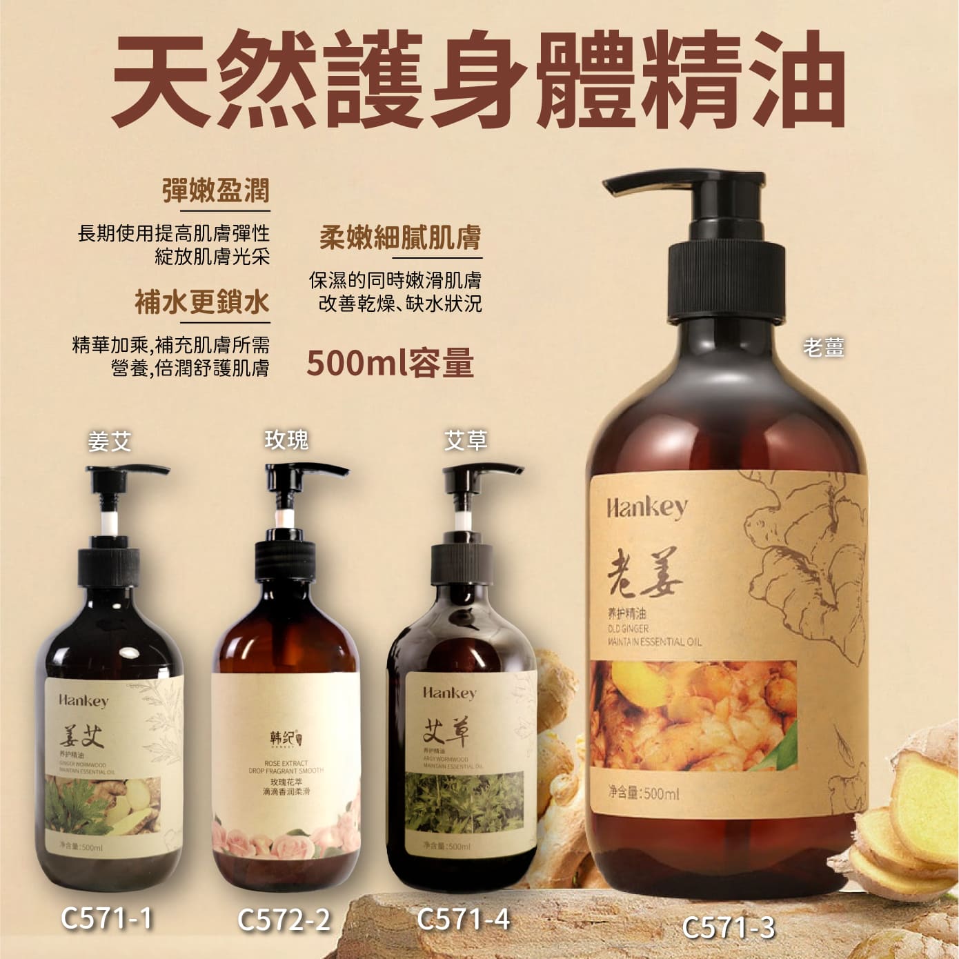 韓紀天然護身體精油500ml