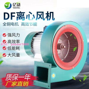 DF耐高溫引風機低噪音工業扇吸塵離心鼓風機多翼式小型強力抽油煙
