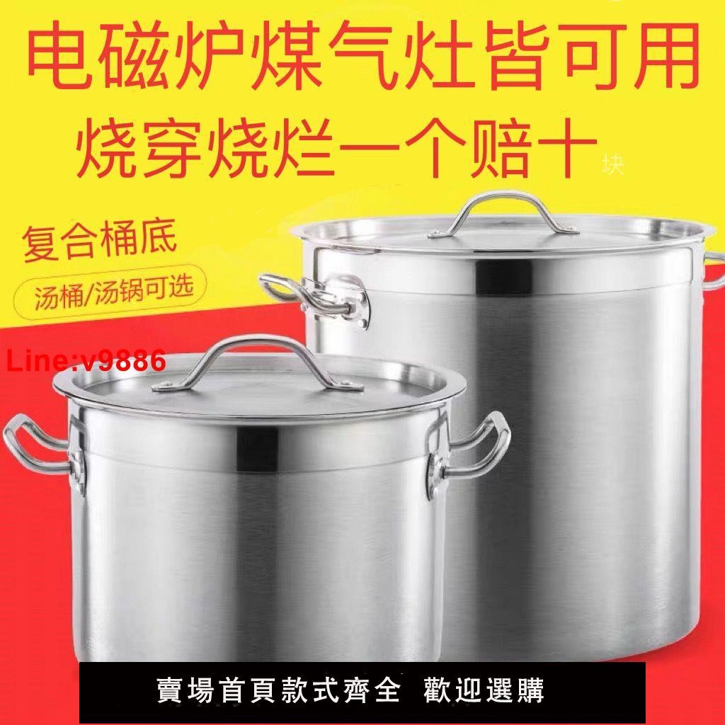 【臺灣公司 超低價】不銹鋼復底桶加厚湯桶帶蓋商用鹵水桶熬湯桶油桶電磁爐煤氣爐通用