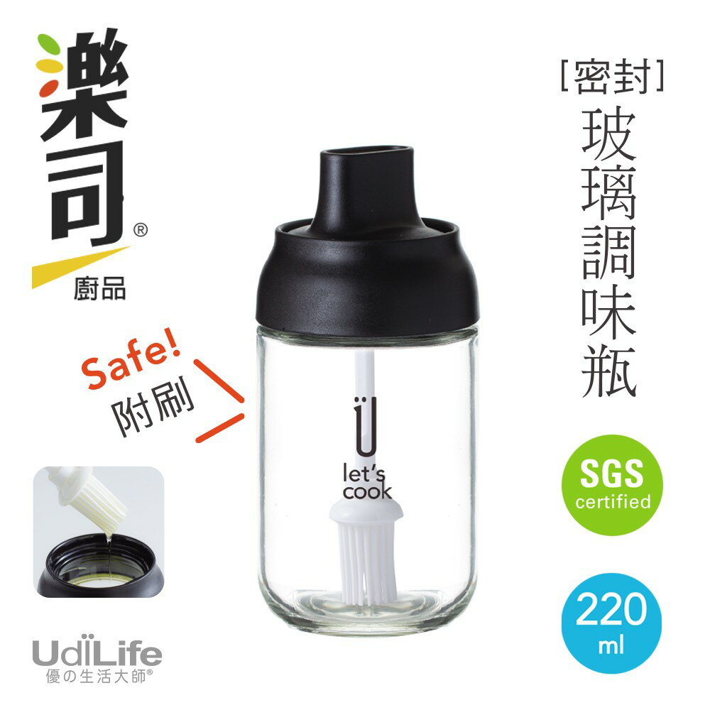 UdiLife 生活大師 樂司密封玻璃調味瓶附刷220ml