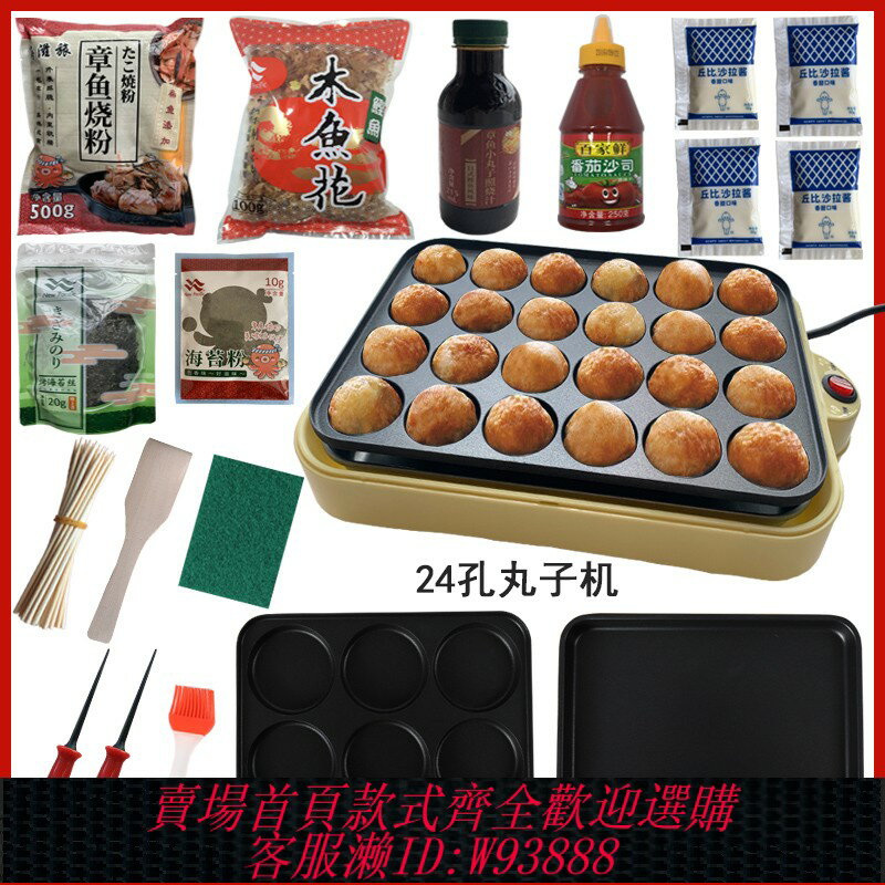 {臺灣公司貨 可打統編}家用小型章魚小丸子機章魚燒機燒烤盤商用小丸子鍋材料工具套餐