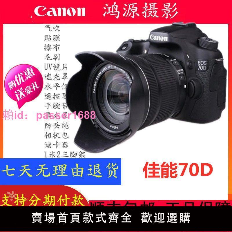Canon/佳能 EOS 70D/60D專業單反數碼相機高清攝影旅游小視頻學生