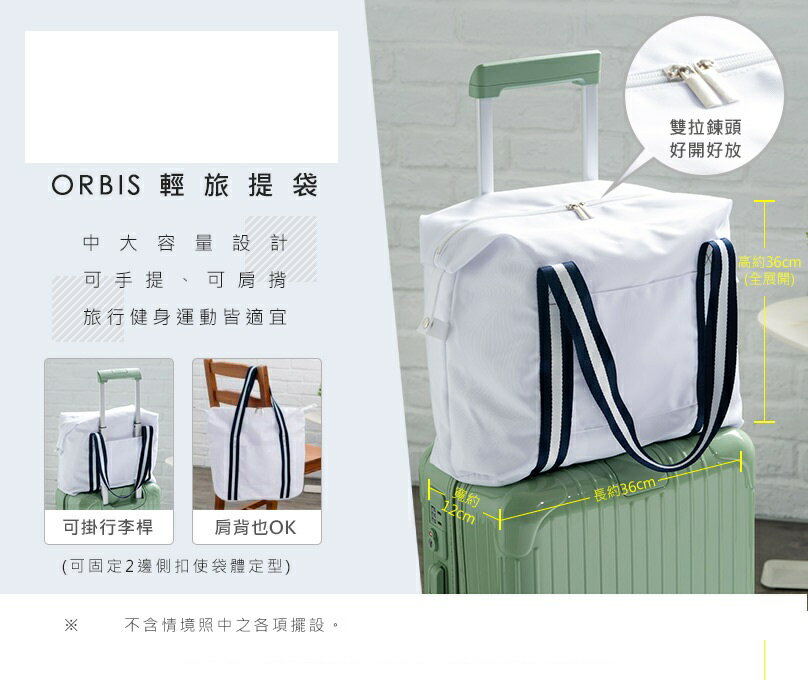 ORBIS #7193 輕旅提袋(本體約長38x高36x寬12cm)