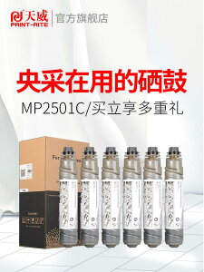 天威2501粉盒 適用于理光MP2501C墨粉 Ricoh MP2501L 1813L 2001L 2013L碳粉 MP2001SP MP2501SP復印機墨粉