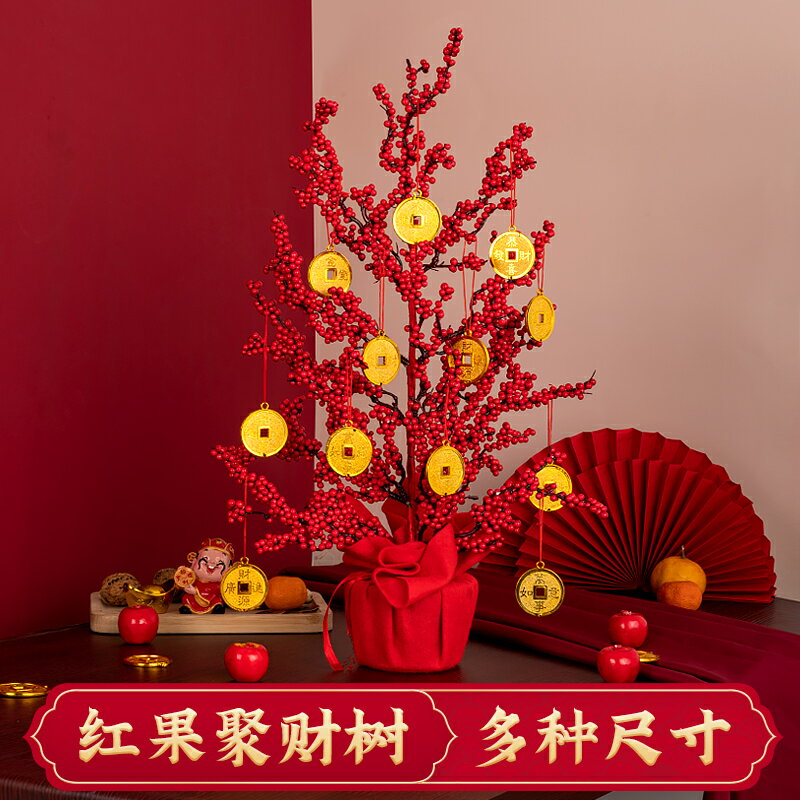 春節裝飾 新年 新年裝飾擺件虎年春節家用布置紅果樹2022過年前臺桌面發財樹飾品 裝飾品