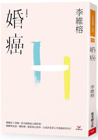 婚癌 | 拾書所