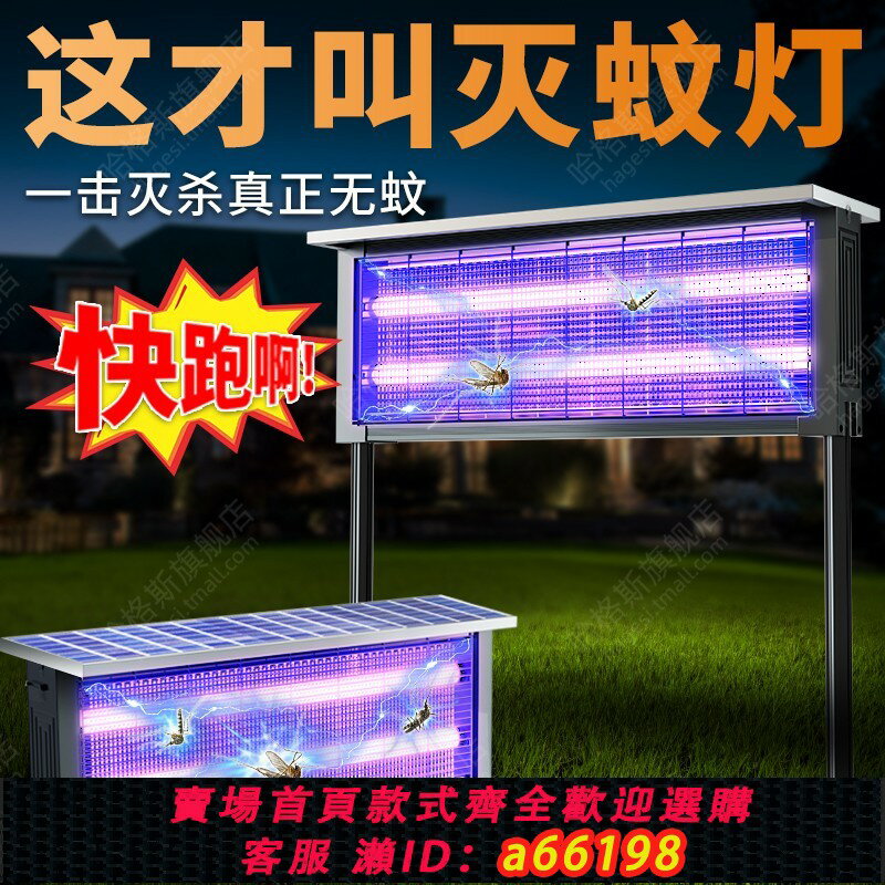 【臺灣公司 可開發票】2025新款太陽能滅蚊燈戶外花園家用庭院防水驅蚊電擊捕蠅殺蟲神器