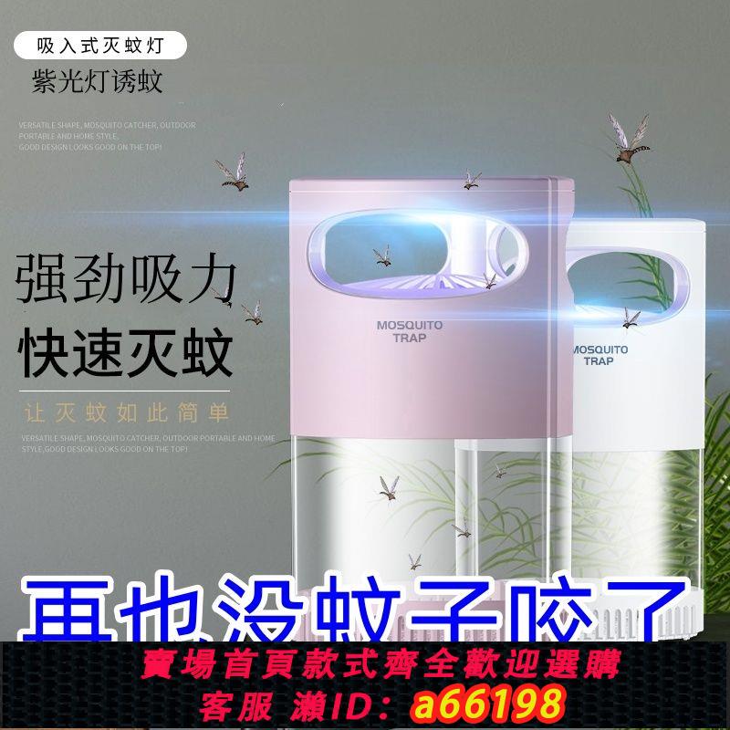【臺灣公司 可開發票】新電蚊燈嬰兒孕婦紫光誘蚊燈黑科技滅蚊器家用物理驅蚊室內滅蚊燈