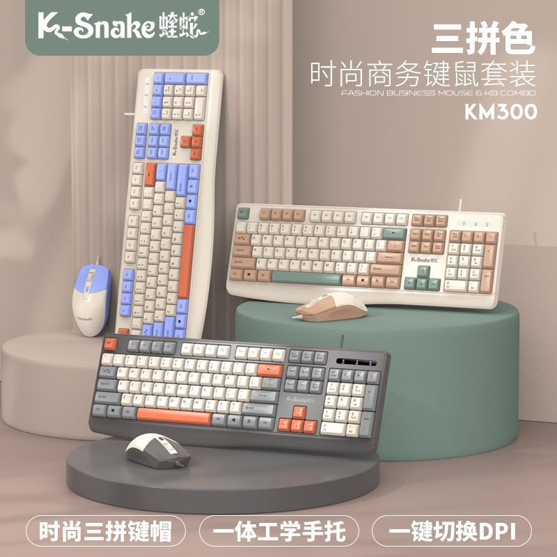 有線鍵盤滑鼠套裝臺式電腦筆電家用辦公機械手感鍵鼠KM300
