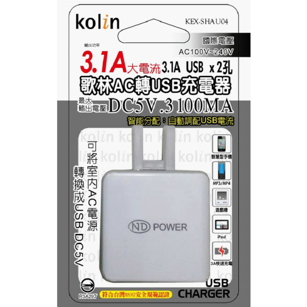 小玩子kolin 歌林3 1a Ac轉usb 充電器2埠方便手機平板簡約kex Shau04 小玩子購物商城直營店 樂天市場rakuten