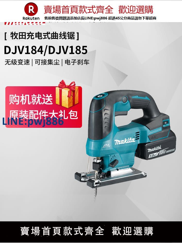 【臺灣公司 品質保固】牧田曲線鋸DJV184充電式木工多功能電鋸拉花鋸小型18V鋰電動工具【注意！下單滿299出貨】