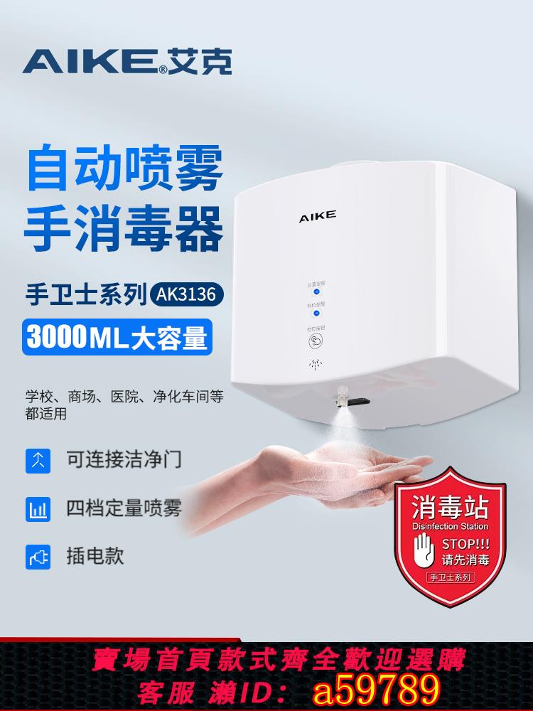 【臺灣公司 可打統編】艾克自動感應酒精噴霧消毒器大容量噴手器次氯酸消毒液手部消毒機