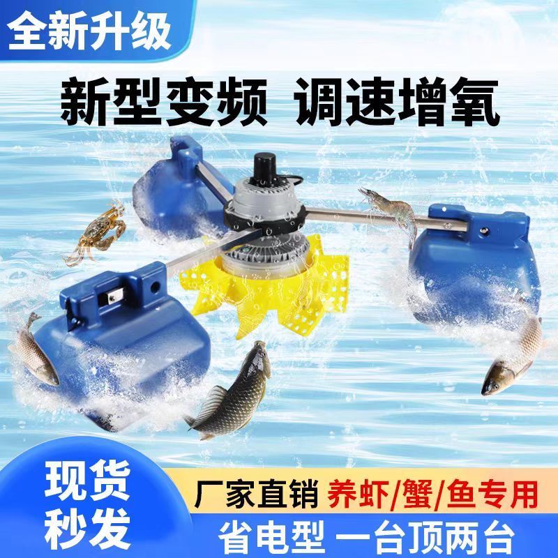 魚塘增氧機 增氧設備 增氧泵 免運 開立發票 【節能省電】永磁變頻魚塘增氧機養殖水產專用打氧氣泵省電大型制氧泵打氧機