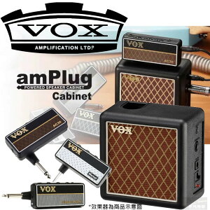 【非凡樂器】VOX amplug 2 Cabinet 隨身前級效果器音箱