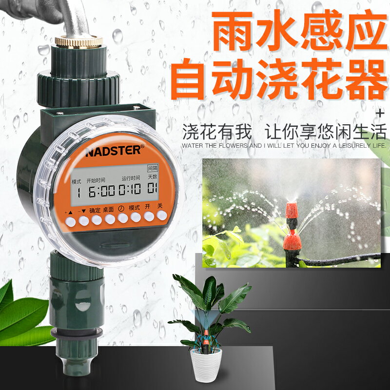 自動澆花器 雨感自動澆花器花園定時澆灌澆水神器家用懶人智慧噴水噴淋滴灌溉夏季特惠 夏季特惠