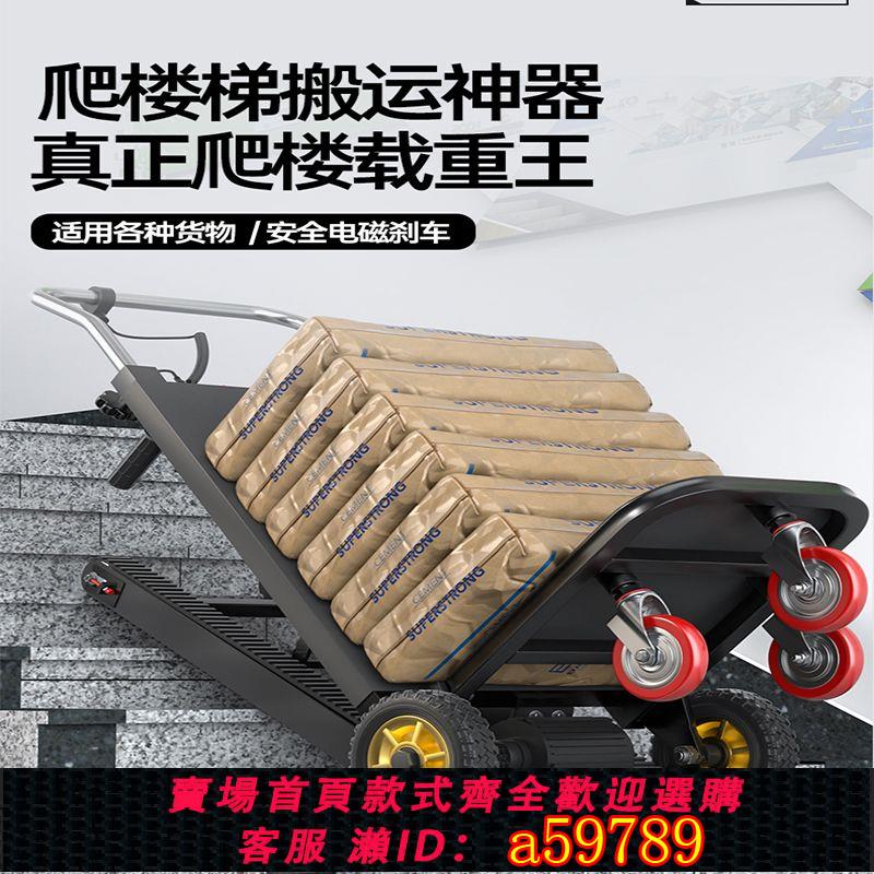 【臺灣公司 可打統編】履帶式電動爬樓機自動上下爬樓梯神器搬運車靜音家電小推車可折疊